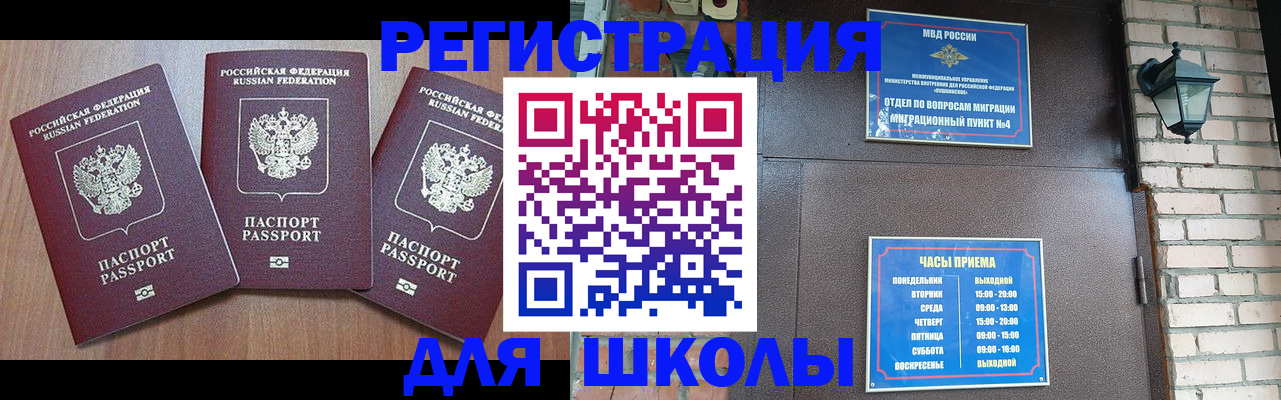 временная прописка в Межгорье