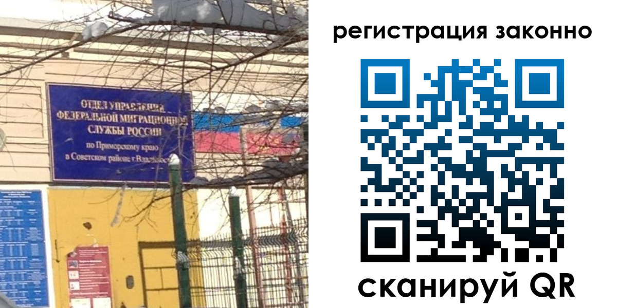 временная регистрация 2025 в Межгорье