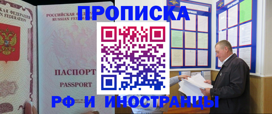 временная регистрация для школы в Межгорье