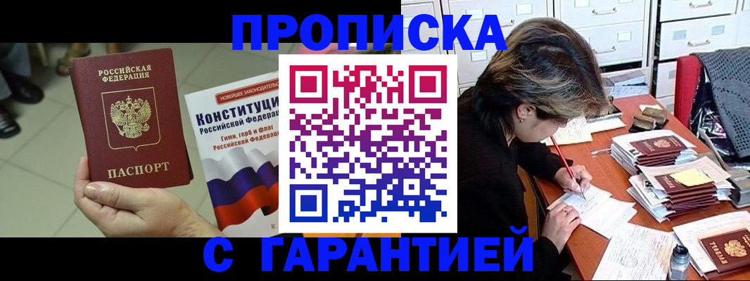 временная регистрация в Межгорье