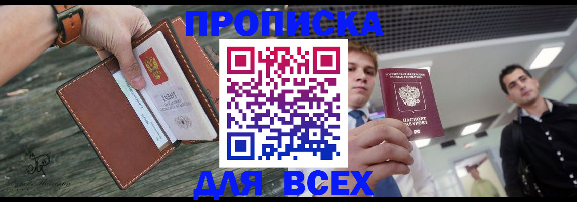 временная регистрация законно в Межгорье