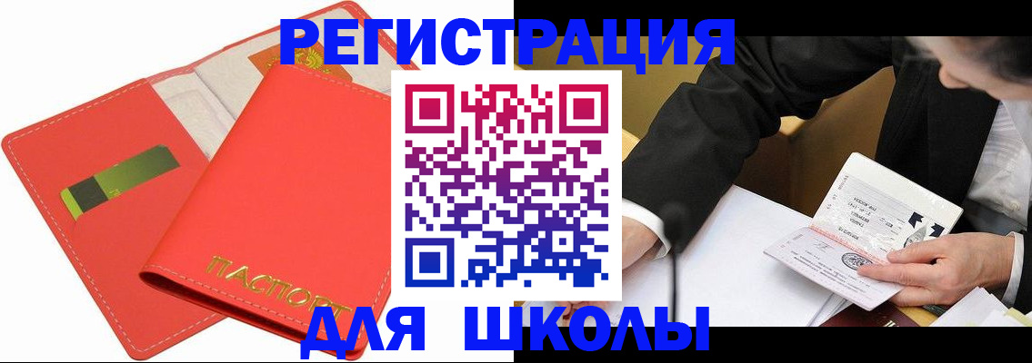 временная регистрация поиск в Межгорье