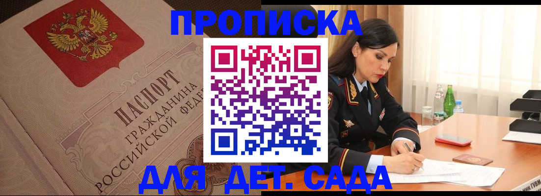 купить прописку в Межгорье